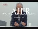 『現行憲法第4章「国民の権利及び義務」に関する問題点(その1)①』久保田信之　AJER2018.9.19(3)