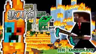 【日刊Minecraft】最強の抜刀VS最凶の匠は誰か!?絶望的センス4人衆がカオス実況！＃8【抜刀剣MOD＆匠craft】