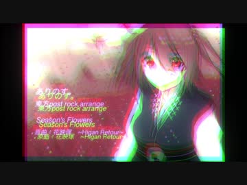 【東方アレンジ】 Season's Flowers