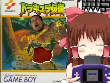 (*´╰︎╯︎`๓)♬︎ニコニコさん タドキュラ伝説.stage3 - ニコニコ動画