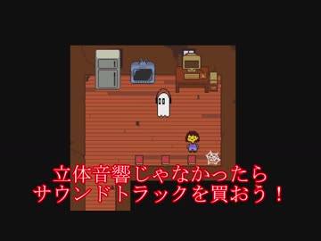 遅れ馳せながら『UNDERTALE』初見実況＃８