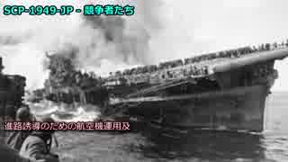 SCP-1949-JP - 競争者たち