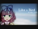 【飛鳥ひなイメージソング】Like a Bird