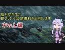 【Northgard】蛇クランで交易勝利を目指します.中の上編(part2)【結月ゆかり実況】