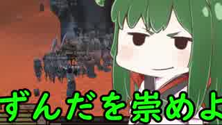 [Kenshi] ずんだを崇めよ　[VOICEROID]