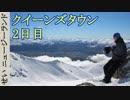 クイーンズタウン スキー旅行2日目　女王の街の絶景に感動！【ニュージーランド】