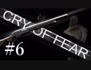 これで勝つる　余裕の問題【CRY OF FEAR】＃６