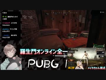 【にじさんじ】羅生門オンライン全一　叶です【PUBG PARK】