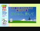 【空耳】その１［母ちゃん、許して］【う山ＴＶ・バラエティ】