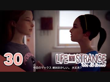 【ライフイズストレンジ実況】#自撮り女子 【ロクシ】Part30