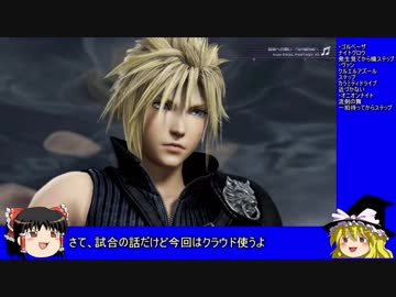ゆっくりディシディアファイナルファンタジーやります 5