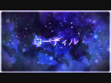 [ニコカラ]- ローディル - twinkledisc onvocal