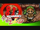 卍【実況】今日のシレン【TMTA】081 ～階段の無いフロア～