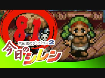 卍【実況】今日のシレン【TMTA】081 ～階段の無いフロア～