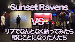 なんとかしナイト Vol.2 Vocaloid 2on2 Final「Sunset Ravens vs リプでなんとなく誘ってみたら組むことになった人達」