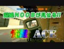 【R6S】超絶NOOBが見せる！！覚醒ＡＣＥ！