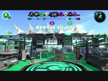 【スプラトゥーン2】三▷＞改装後のガチＣ○三【36杯】