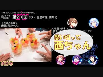 ミリオンライブ ミリラジ面白名場面@17年７月_NoMake