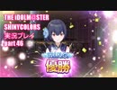 アイドルマスターシャイニーカラーズ【シャニマス】実況プレイpart46