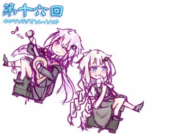 ゆかりとラジオとしっとり屋vol16【ボイロラジオ】