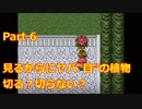 旦那様と奥様はどちらも狂人だった？！【掃除屋のはなし】　Part 6
