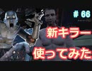 【女子力低い実況】Dead by Daylight  No.66 【話題のゲーム】