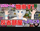【YouTuber秘話】シロの大反省会