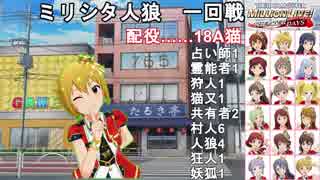 ミリシタ人狼　1-2