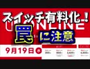 [スプラトゥーン２　ウデマエX]今日から有料化！無料体験に潜むトラップ。。やらなきゃいけないことあるよ！＃13