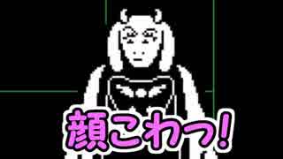 【Undertale】その胸に決意を抱け！ #1 アンダーテール 実況