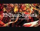 【歌ってみた】エル・タンゴ・エゴイスタ／黒リンゴ×らいむぎぱん