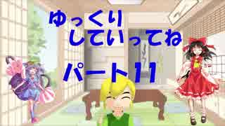【ゆっくり実況】 Part.11　ゼルダの伝説風のタクトHD～フリーダムな旅～
