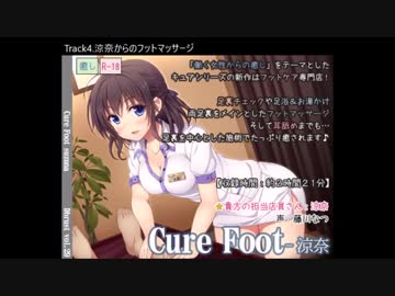 【ASMR】Cure Foot-涼奈 試聴動画