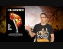 ジェームズが解説する映画「ハロウィン」シリーズの歴史