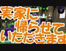 【Splatoon2】スプラトゥーンは乙女の嗜み　29マンメンミ【実況】