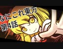 なにこれ東方その4【東方手書き劇場】