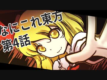 なにこれ東方その4【東方手書き劇場】