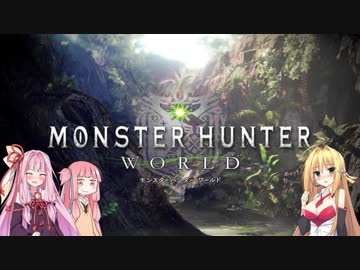 【MHW】マキと仲良しボイロ組2