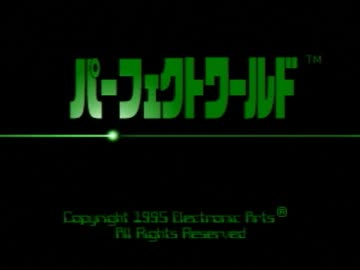 バーチャルリアリティの世界で大冒険　パーフェクトワールド　実況その１