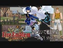 盗まないで戦乱終結　トラキア７７６　part8【ゆっくり】