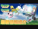 【NintendoSwitchポケモン新作】『ポケモン GO』との連携や伝説のポケモンを紹介！ 『ポケットモンスター Let's Go! ピカチュウ・Let's Go! イーブイ』 9 19最新情報