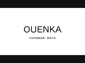 OUENKA/権利フリー