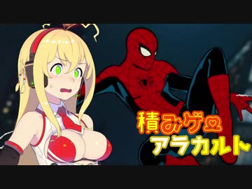 Marvel's Spider-Manのバトルを弦巻マキが三分語る【積みアラ】