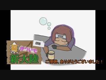 【MHW】弩かついで新大陸#03