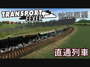 【TpF 前面展望】バンクーバー発ホワイトロック直通 1930