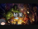 【Hearthstone】1からゆっくり始めるHearthstone その2の10 「秘策」