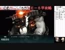 【艦これ】2018初秋イベント攻略E-5甲前編(第１ゲージ)