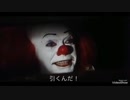 キャンペーン中のぷよクエをおすすめするペニーワイズ