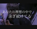 わかってない あいみょん 弾き語り