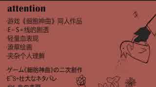 【細胞神曲】はるきは受信机なんです